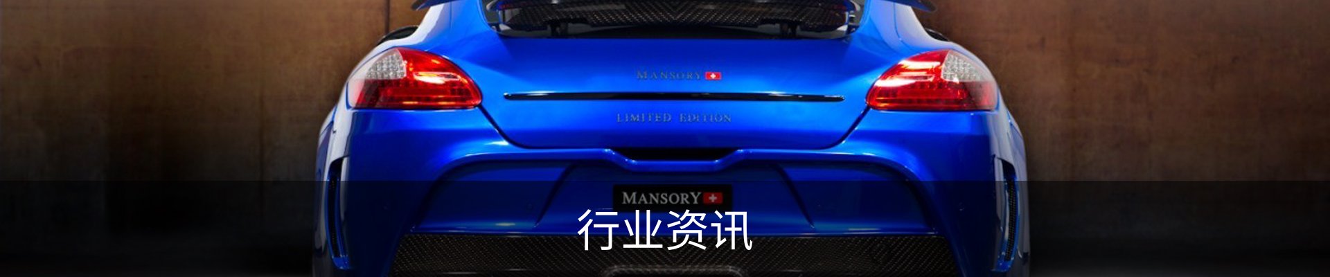 行业资讯
